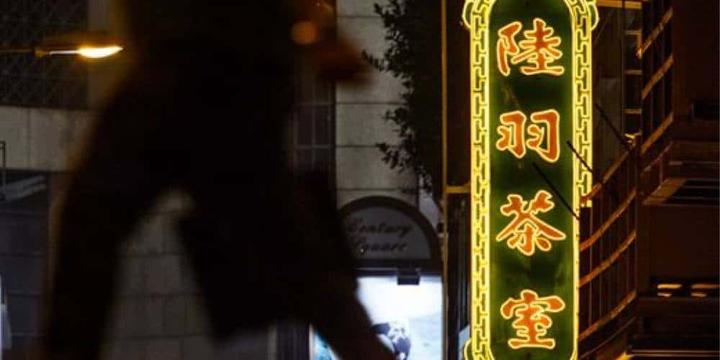 Luk Yu Tea House neon sign